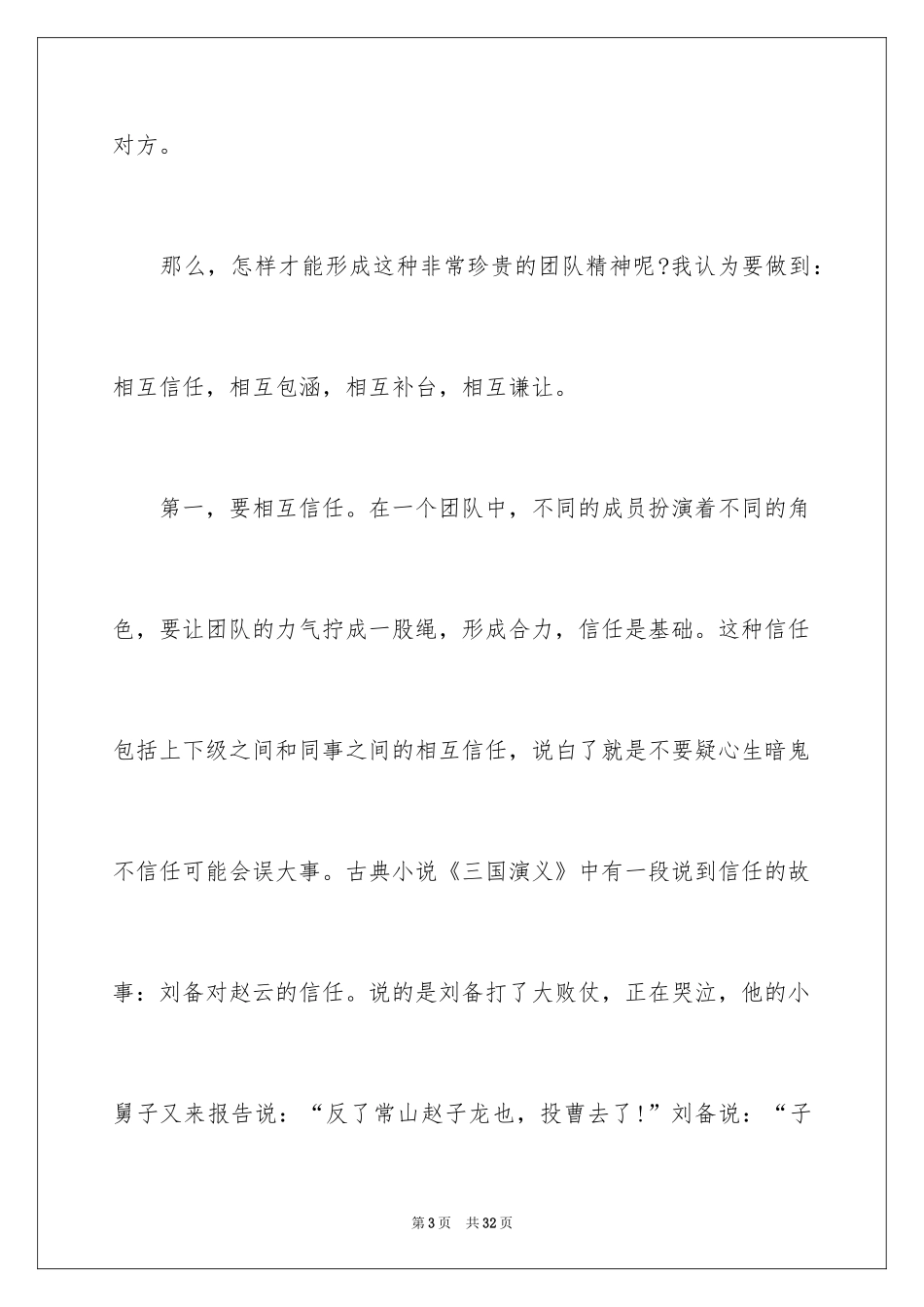 2024团队精神演讲稿_409_第3页