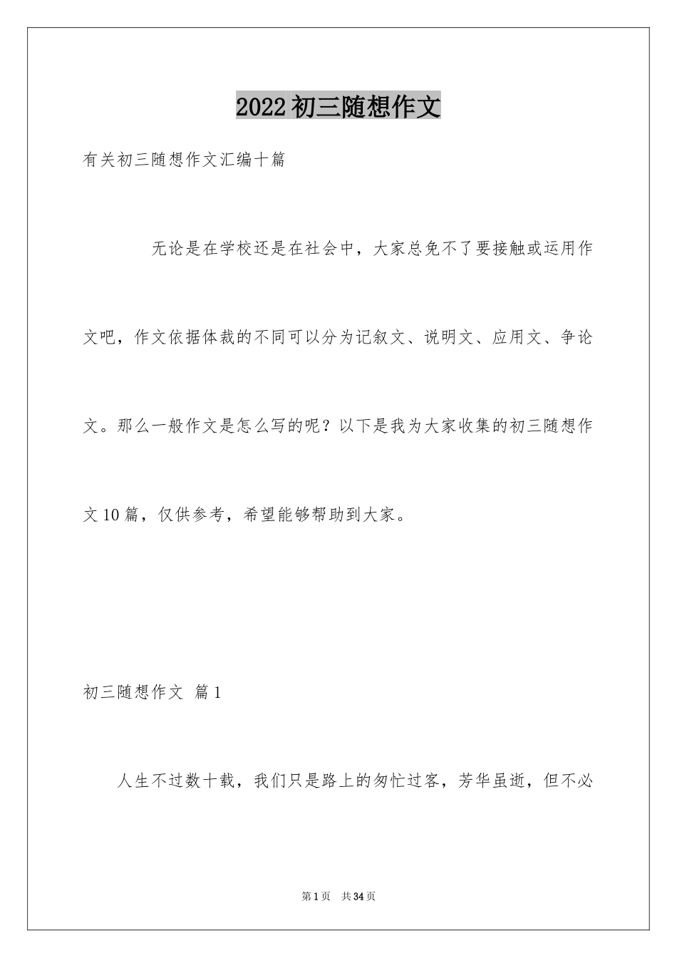 2024初三随想作文_25_第1页