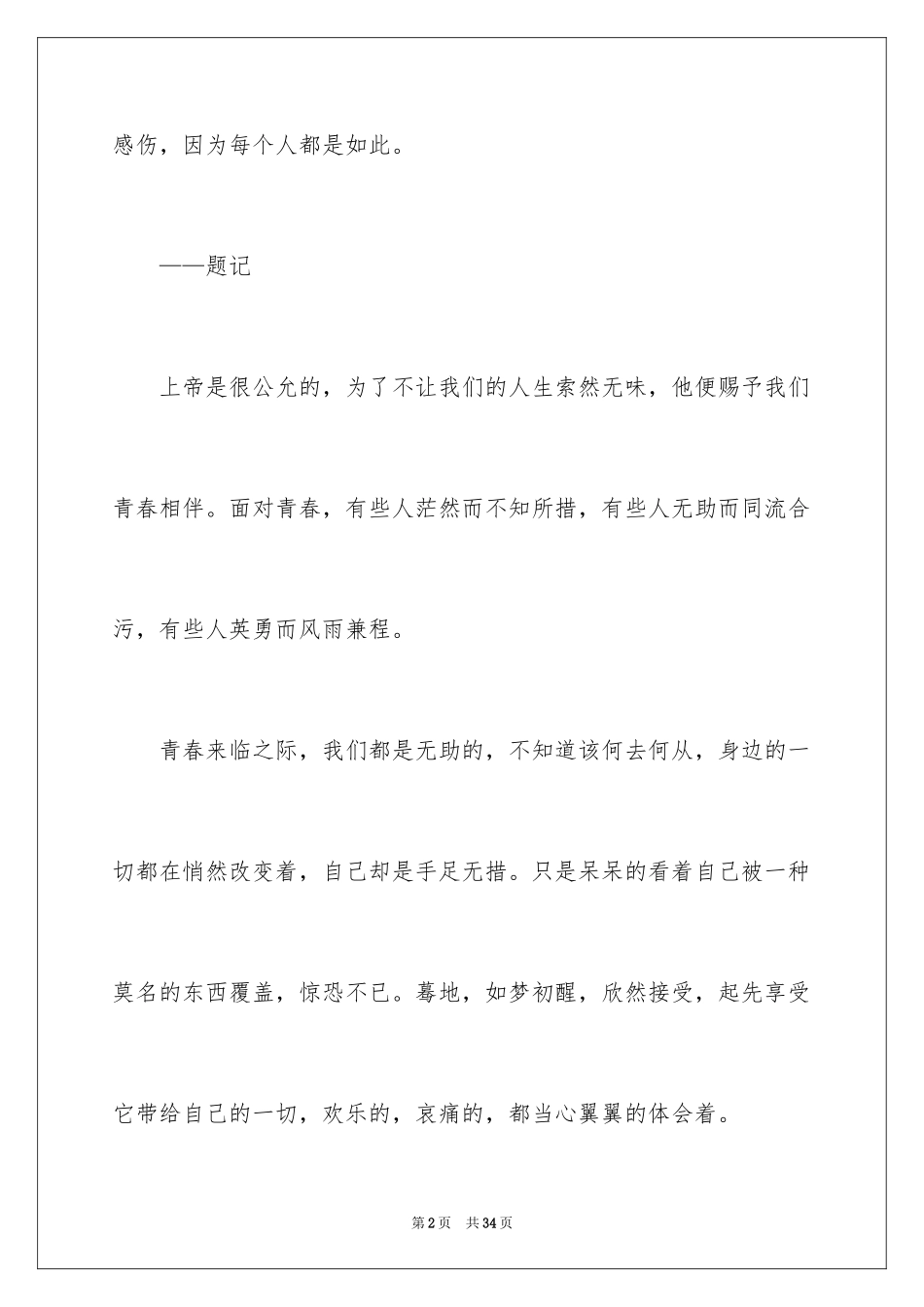 2024初三随想作文_25_第2页