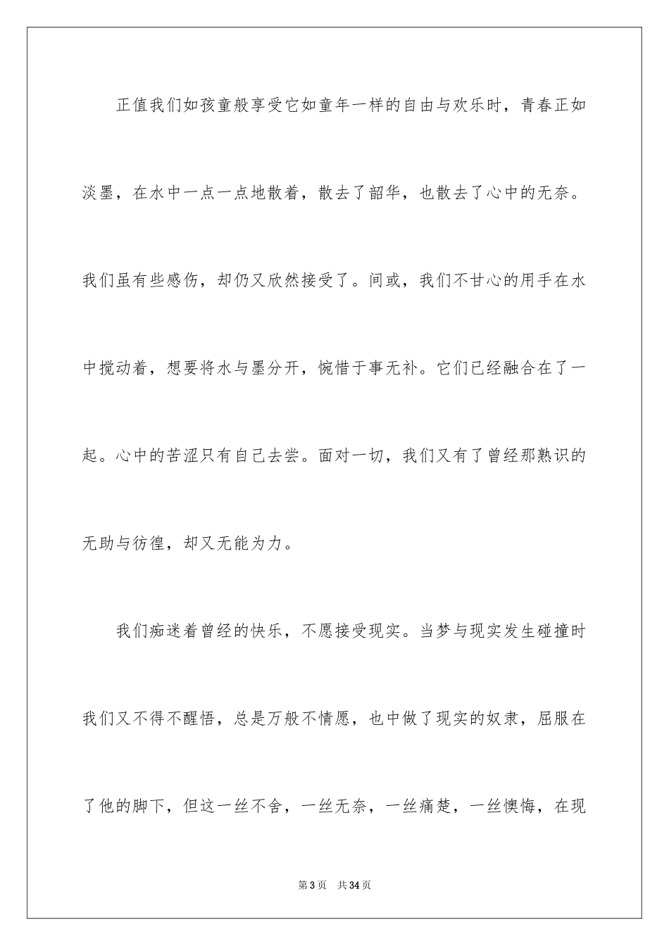 2024初三随想作文_25_第3页