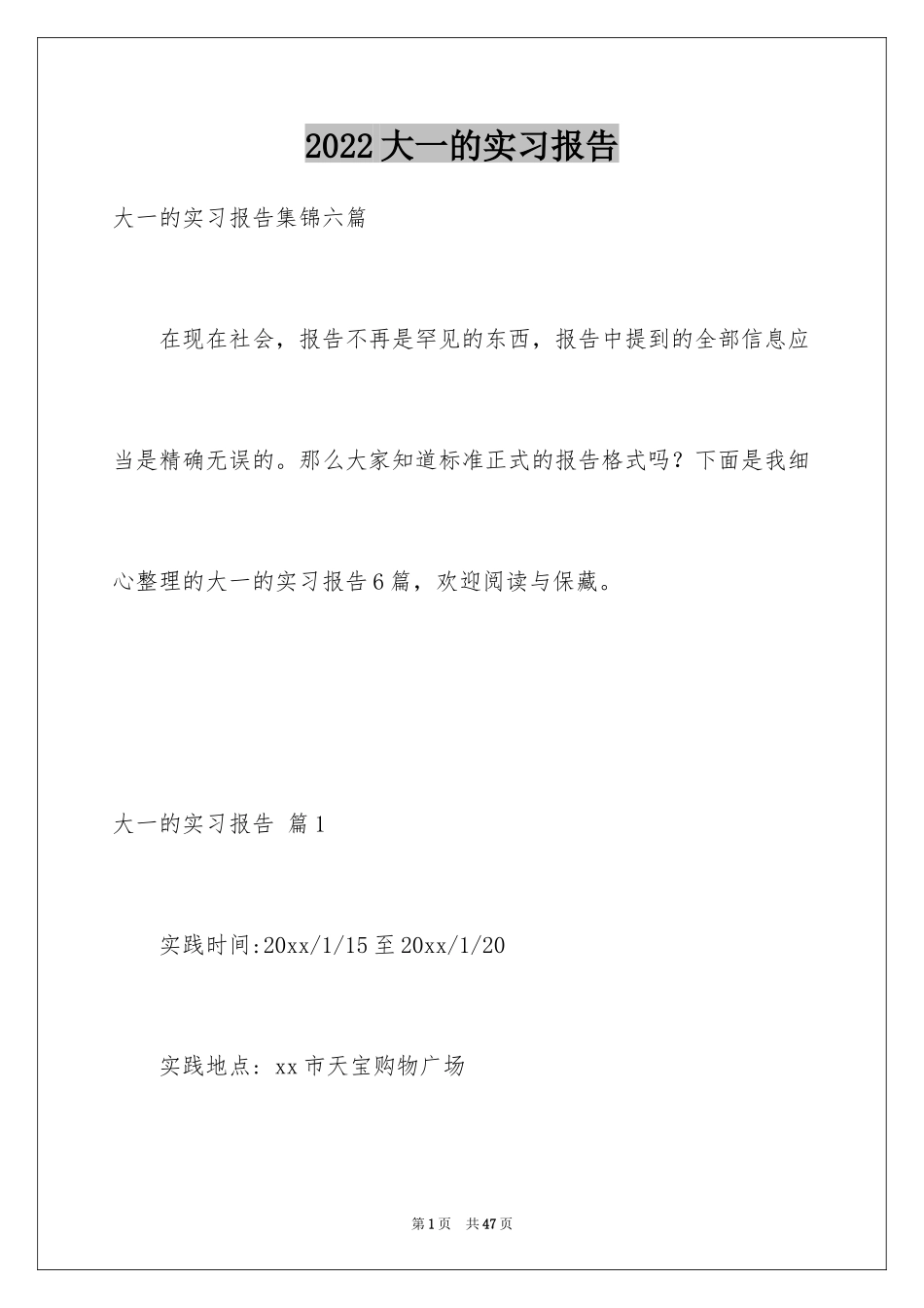 2024大一的实习报告_14_第1页