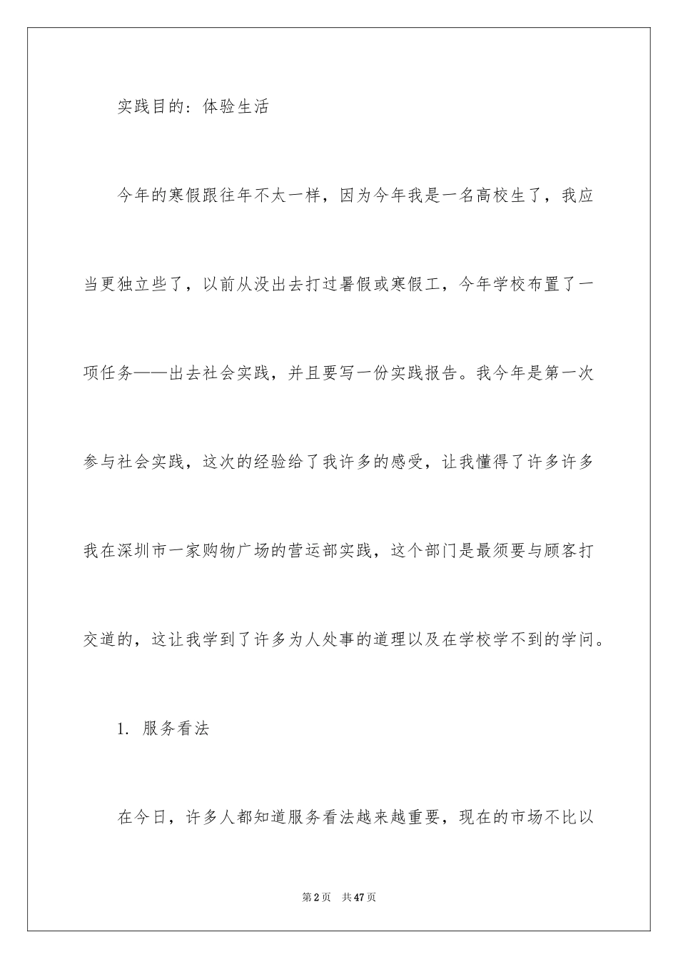 2024大一的实习报告_14_第2页