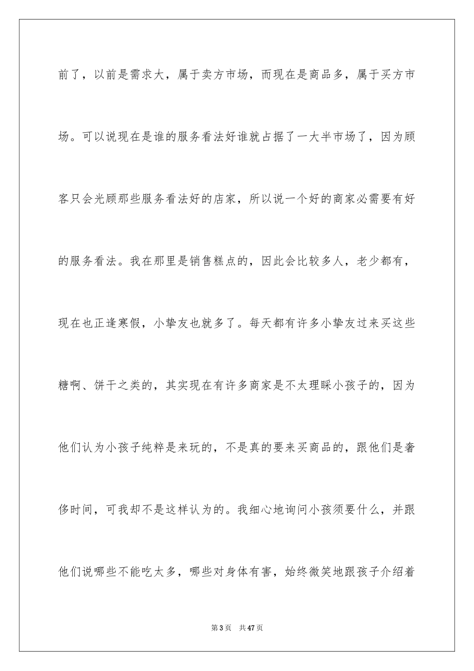 2024大一的实习报告_14_第3页