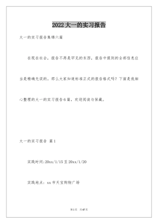 2024大一的实习报告_14