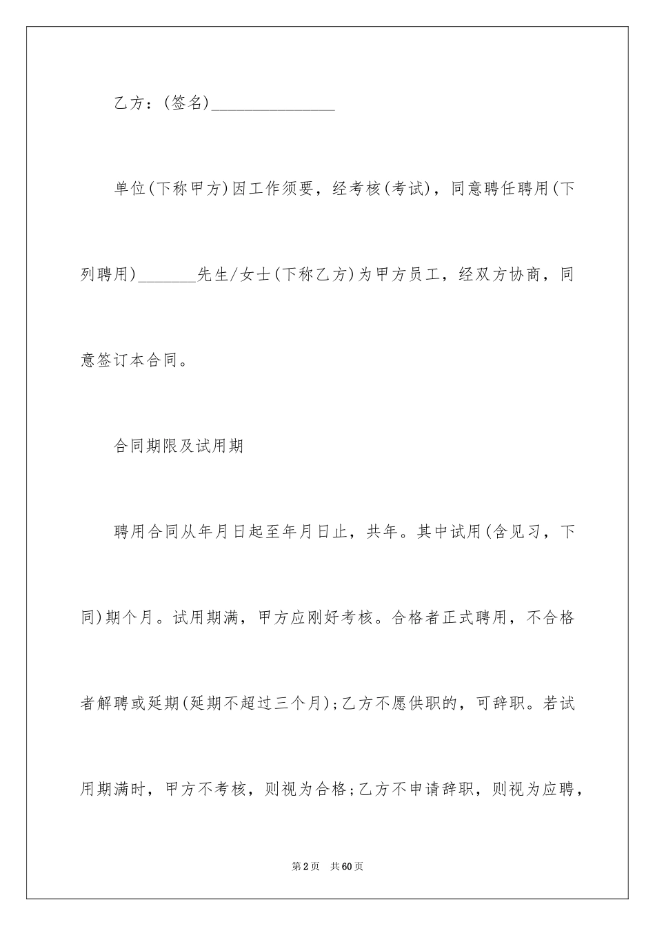 2024劳动合同_1260_第2页