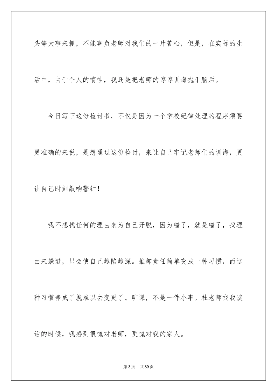 2024大学逃课检讨书_第3页