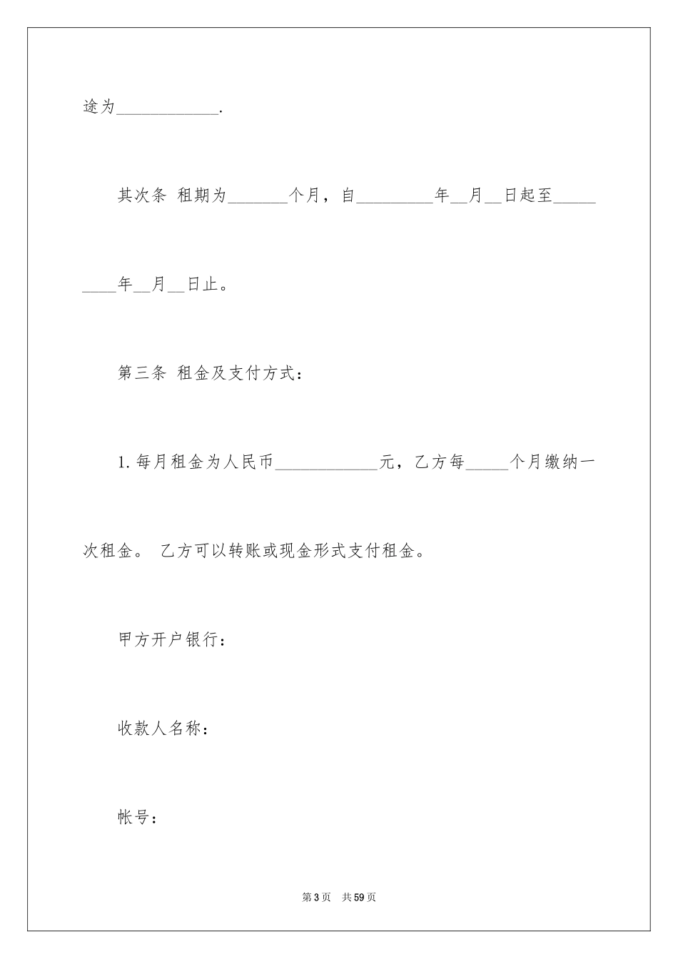 2024商铺租赁合同_45_第3页