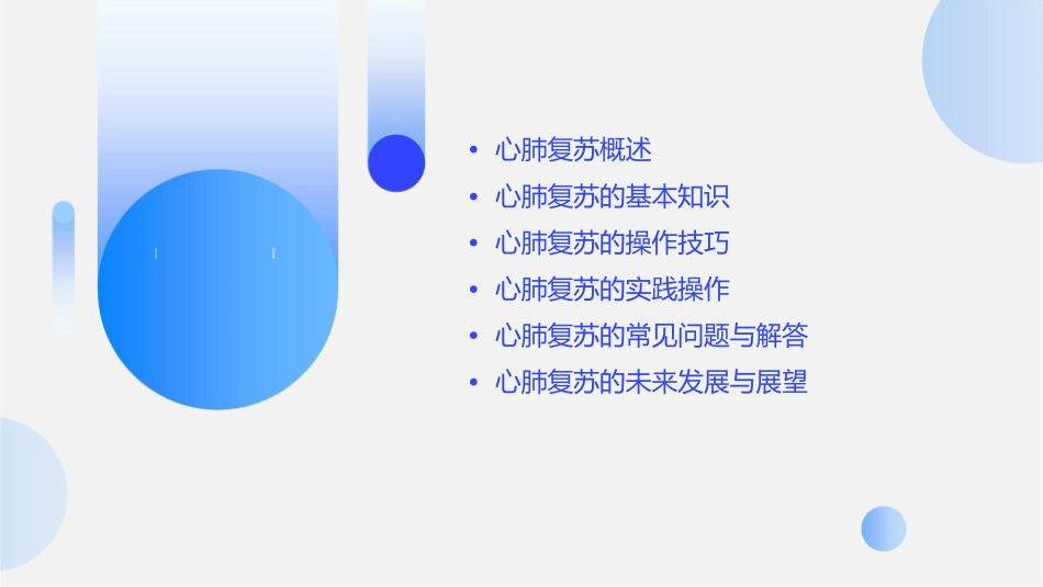 心肺复苏急救技能培训护理课件_第2页