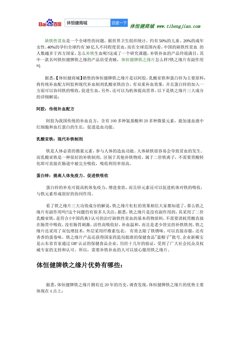 铁之缘片有副作用吗_第1页