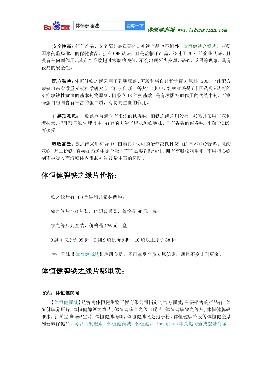 铁之缘片有副作用吗_第2页