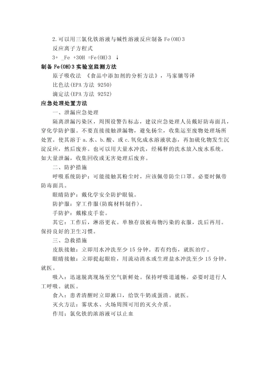 铁、铜等氯化物和氢氧化物的物化性质_第2页