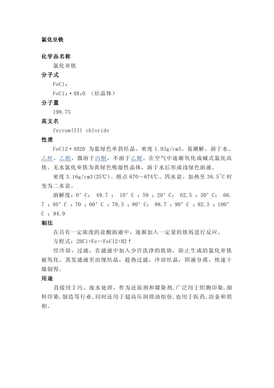 铁、铜等氯化物和氢氧化物的物化性质_第3页