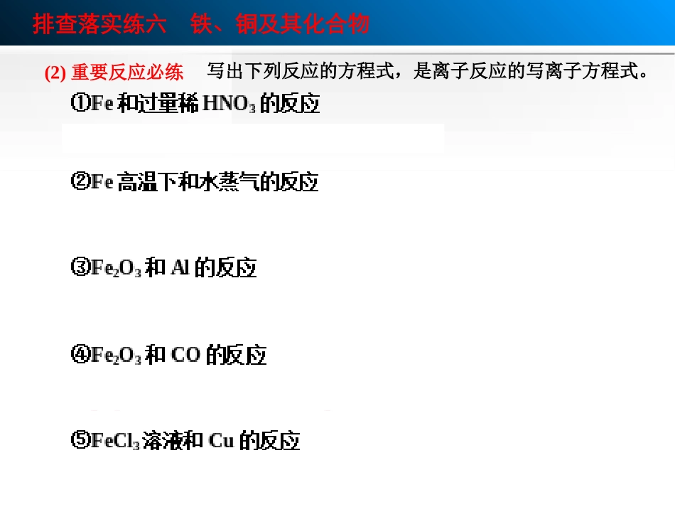 铁、铜跟踪练习_第3页