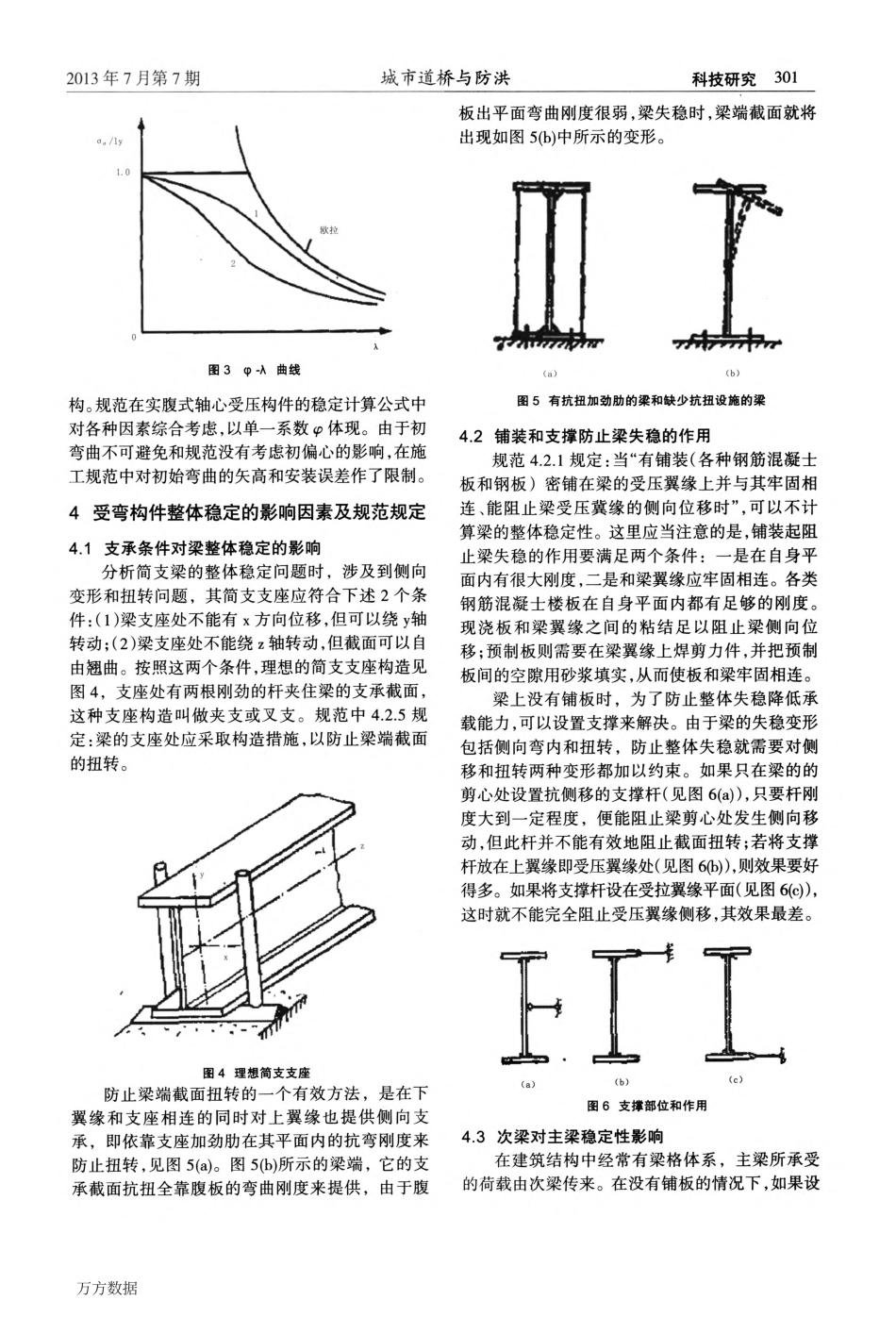钢结构稳定问题综述_第3页