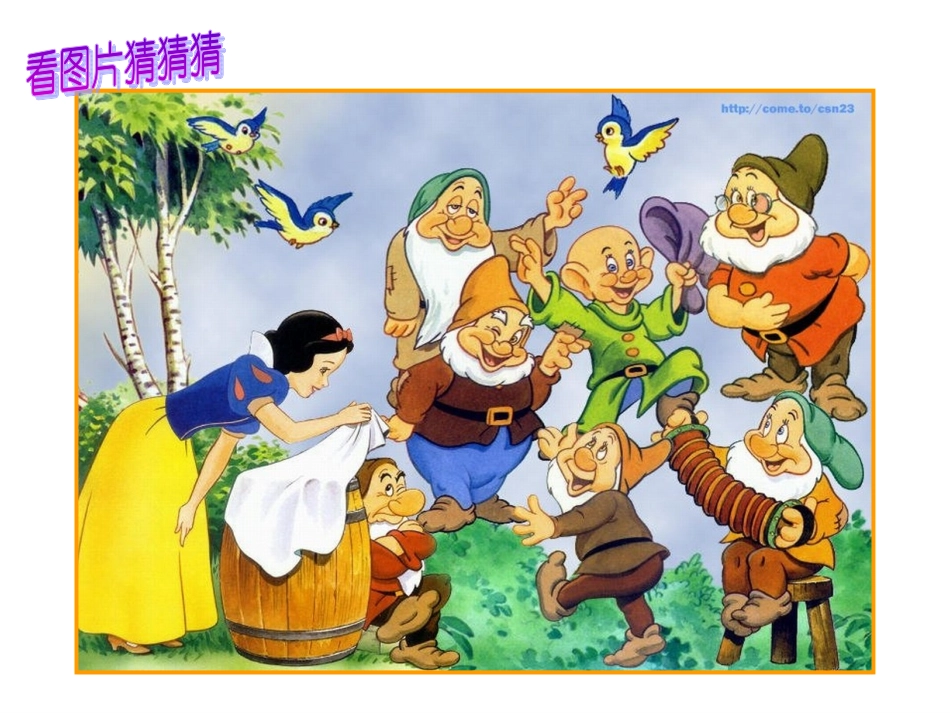 《巨人的花园》_第2页