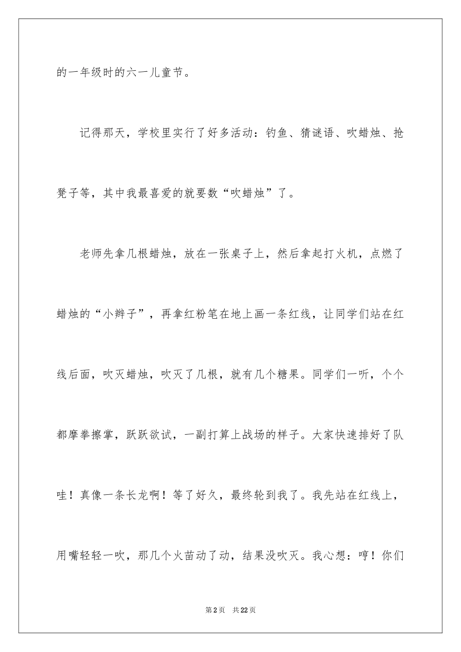 2024四年级六一儿童节日记_1_第2页