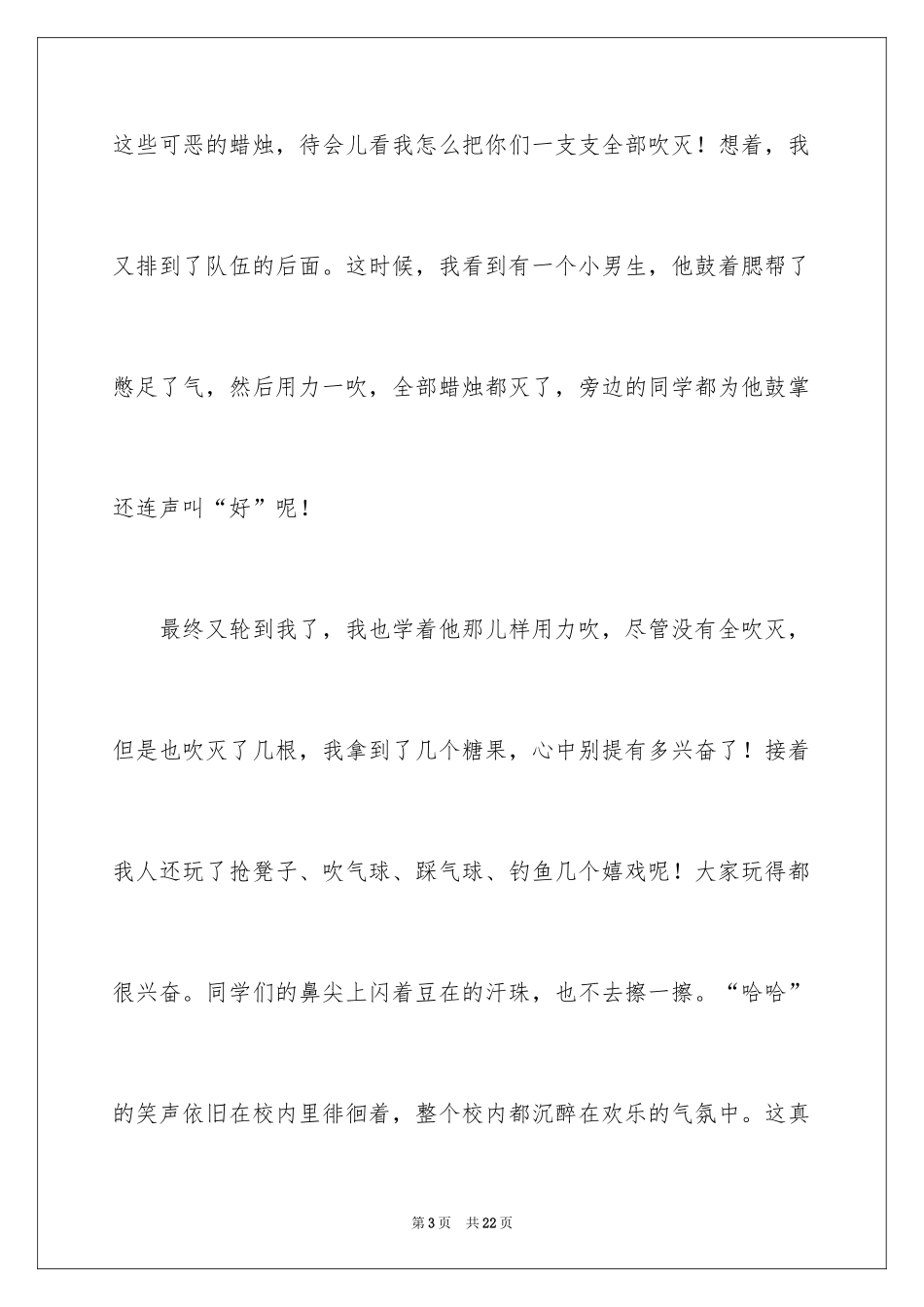 2024四年级六一儿童节日记_1_第3页