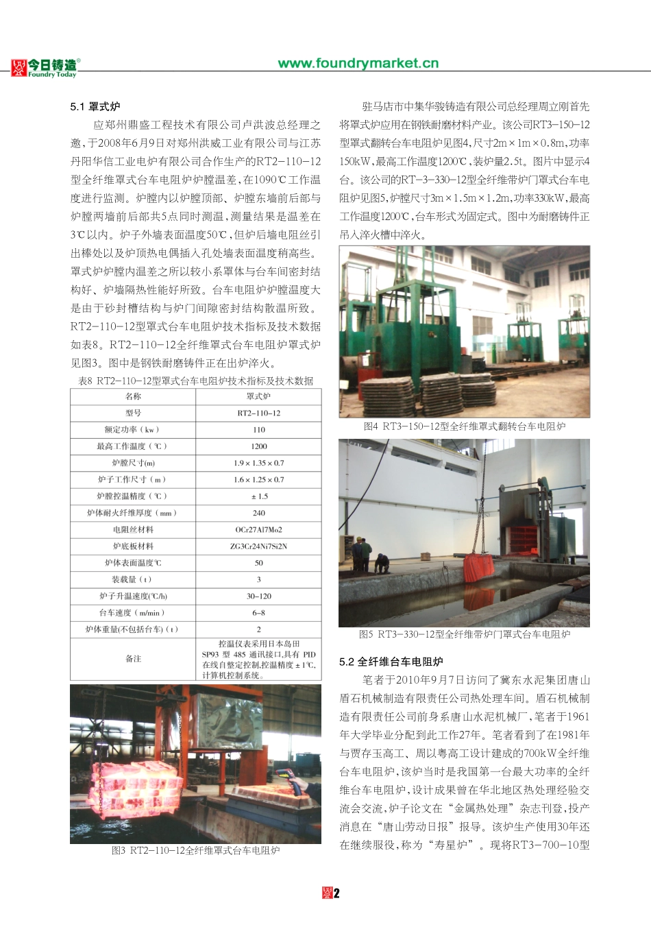 钢铁耐磨材料热处理特性(中)_第2页