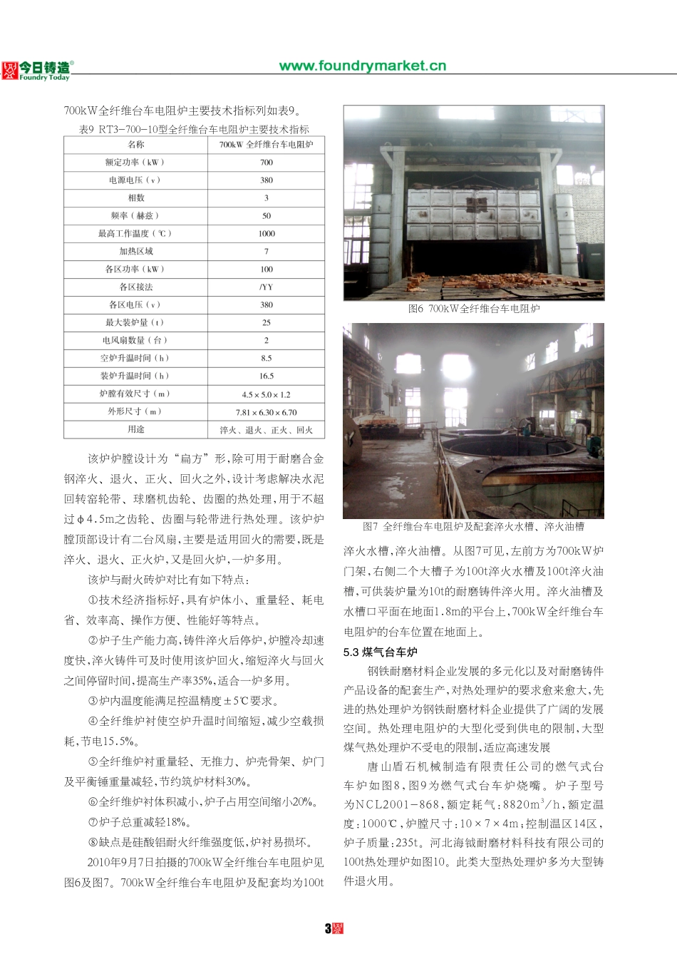 钢铁耐磨材料热处理特性(中)_第3页