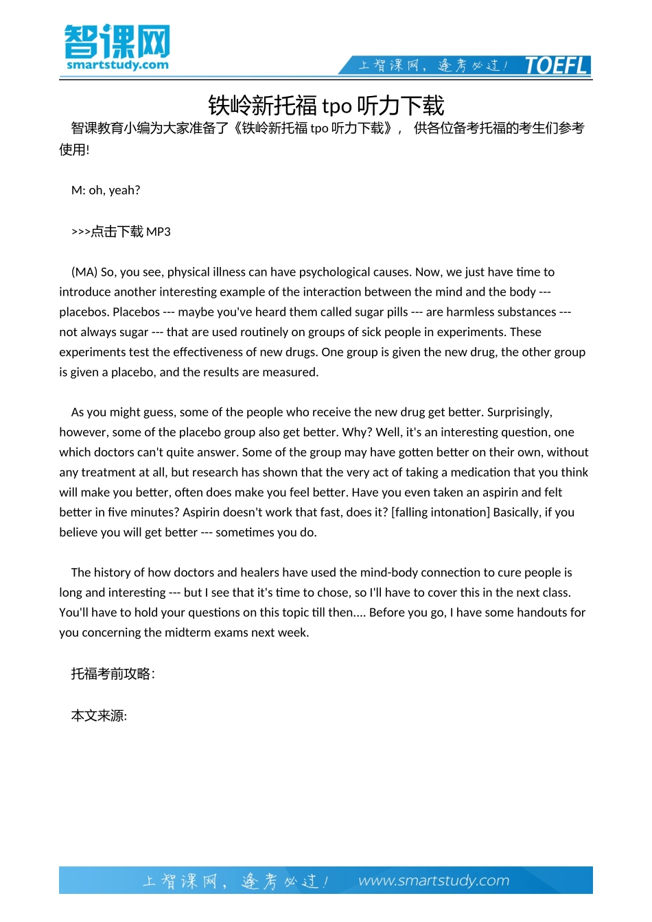 铁岭新托福tpo听力下载_第2页