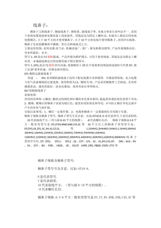 铜线鼻子规格及铜鼻子型号