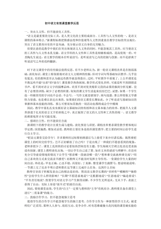 初中语文有效课堂教学反思