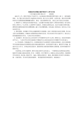 信息技术应用能力提升培训个人学习计划 (2)