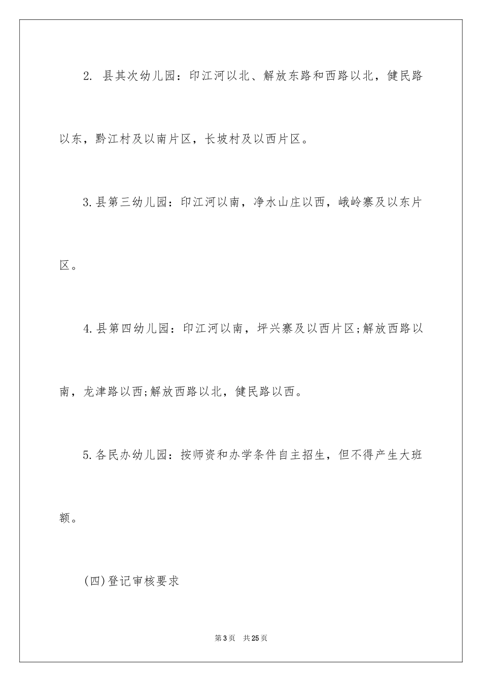 2024印江城区中小学幼儿园招生信息_第3页