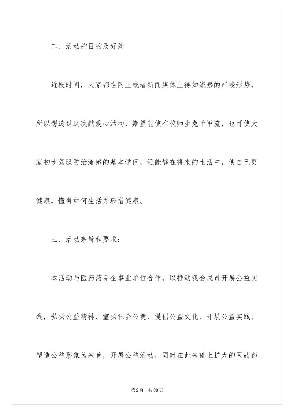 2024公益活动策划_24_第2页