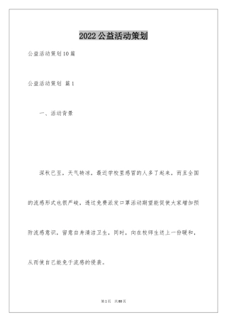 2024公益活动策划_24