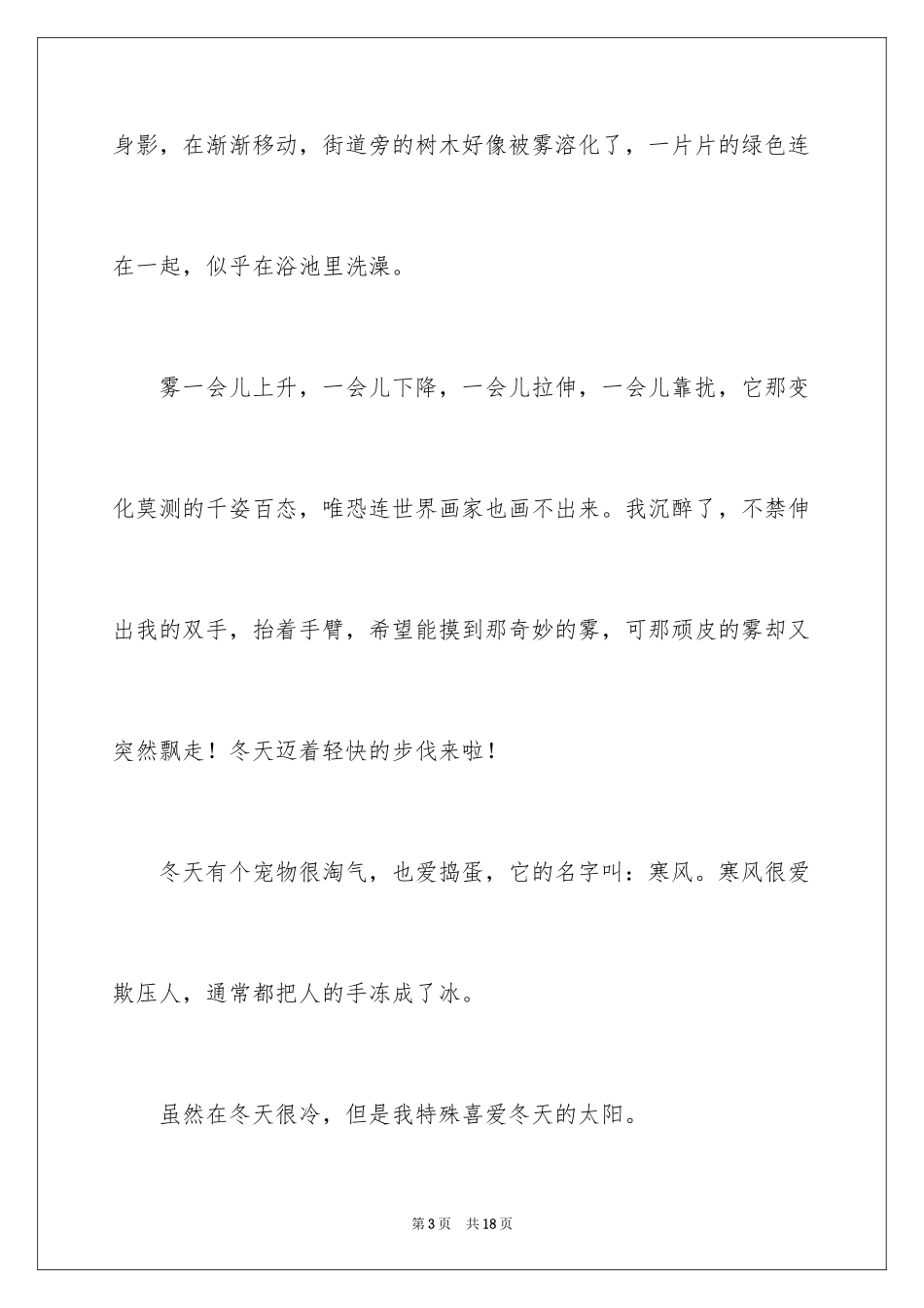 2024冬天写景作文_119_第3页