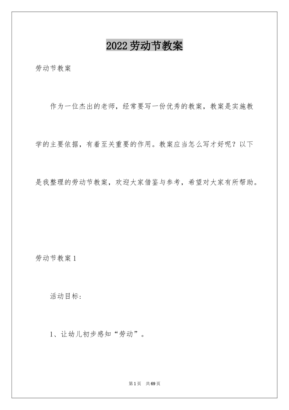 2024劳动节教案_1_第1页