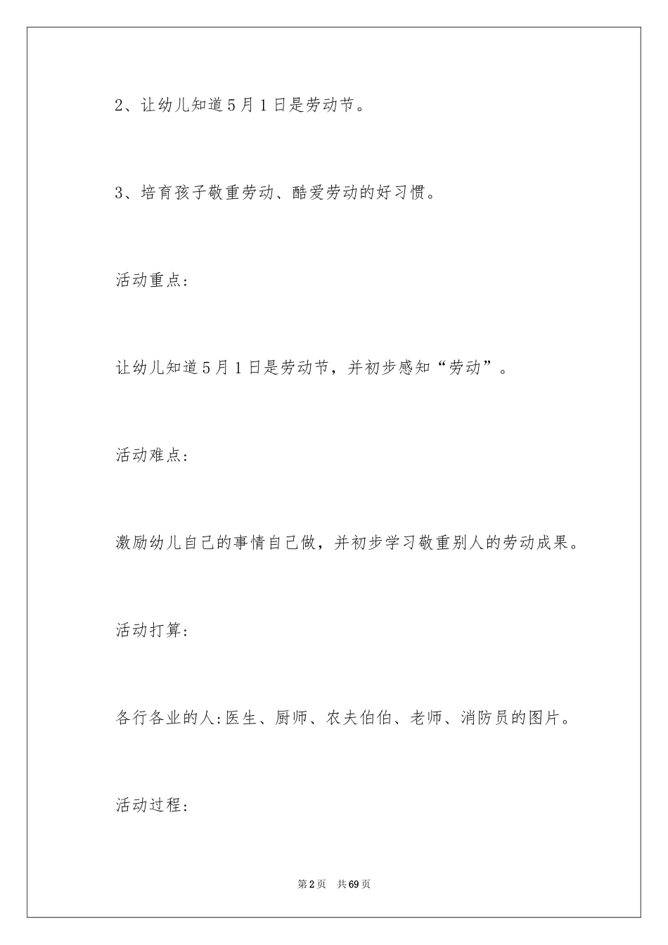 2024劳动节教案_1_第2页