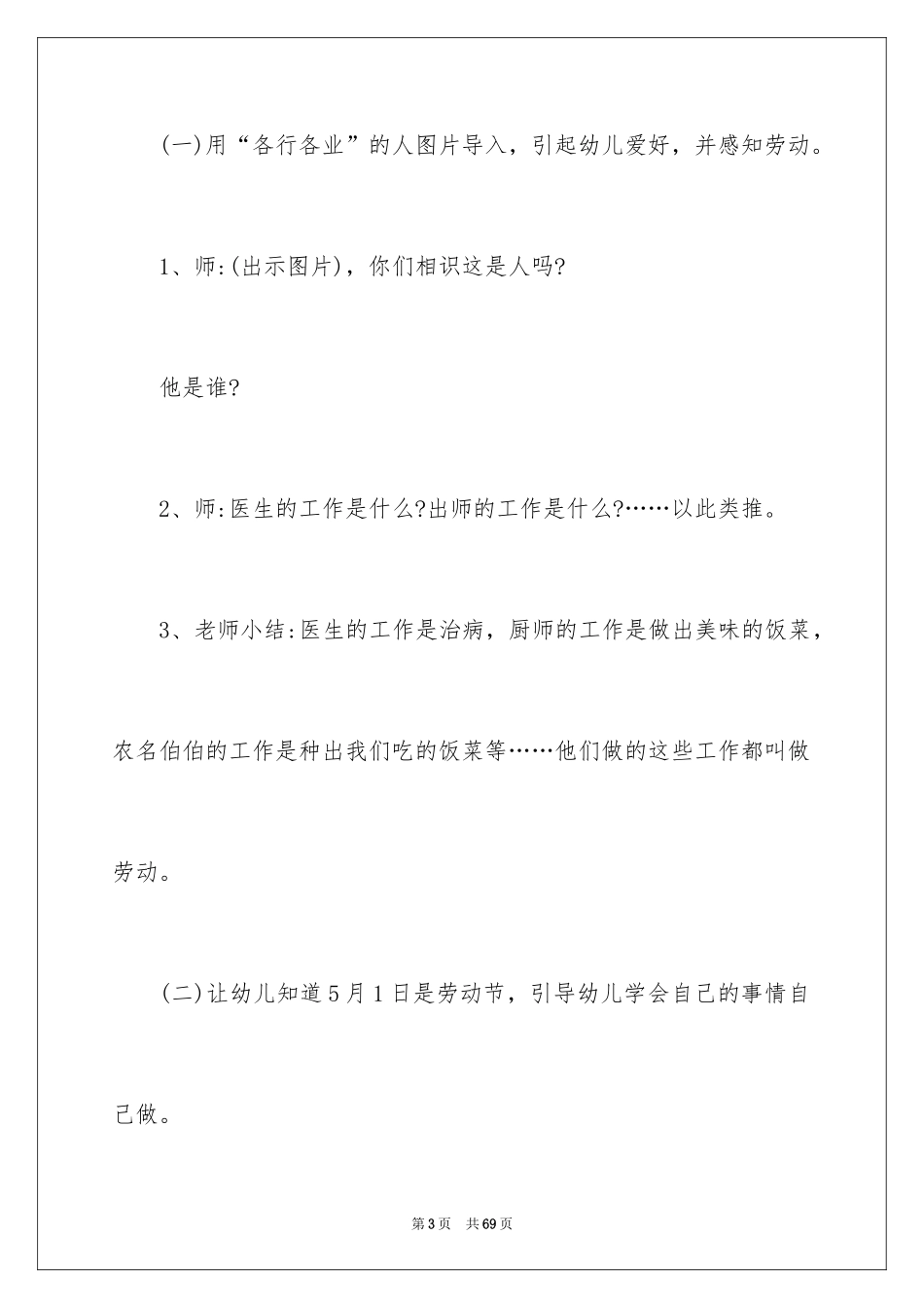 2024劳动节教案_1_第3页