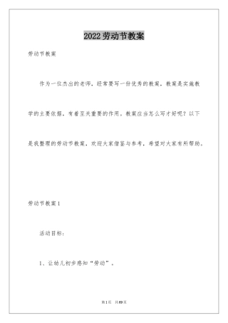 2024劳动节教案_1