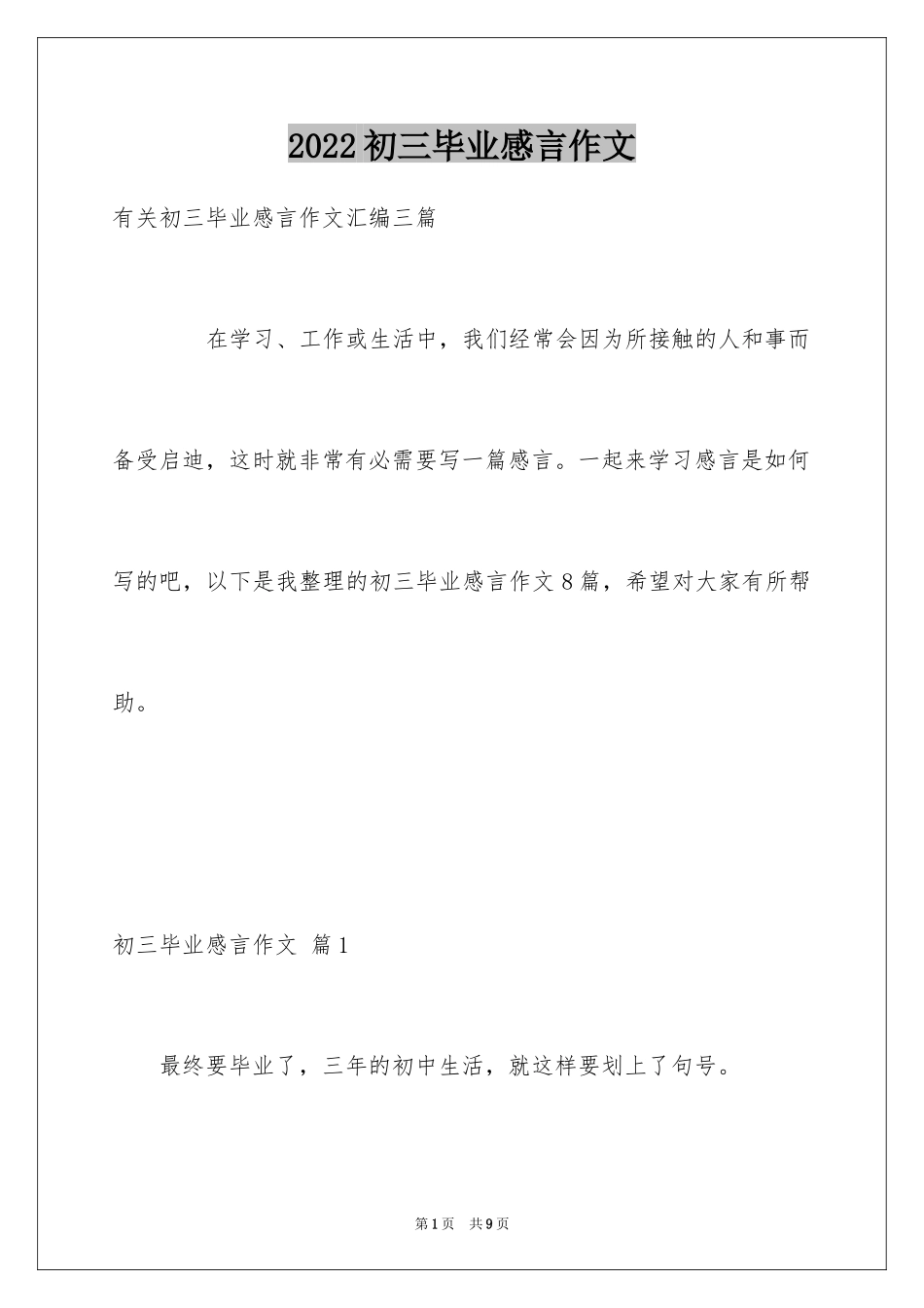 2024初三毕业感言作文_5_第1页