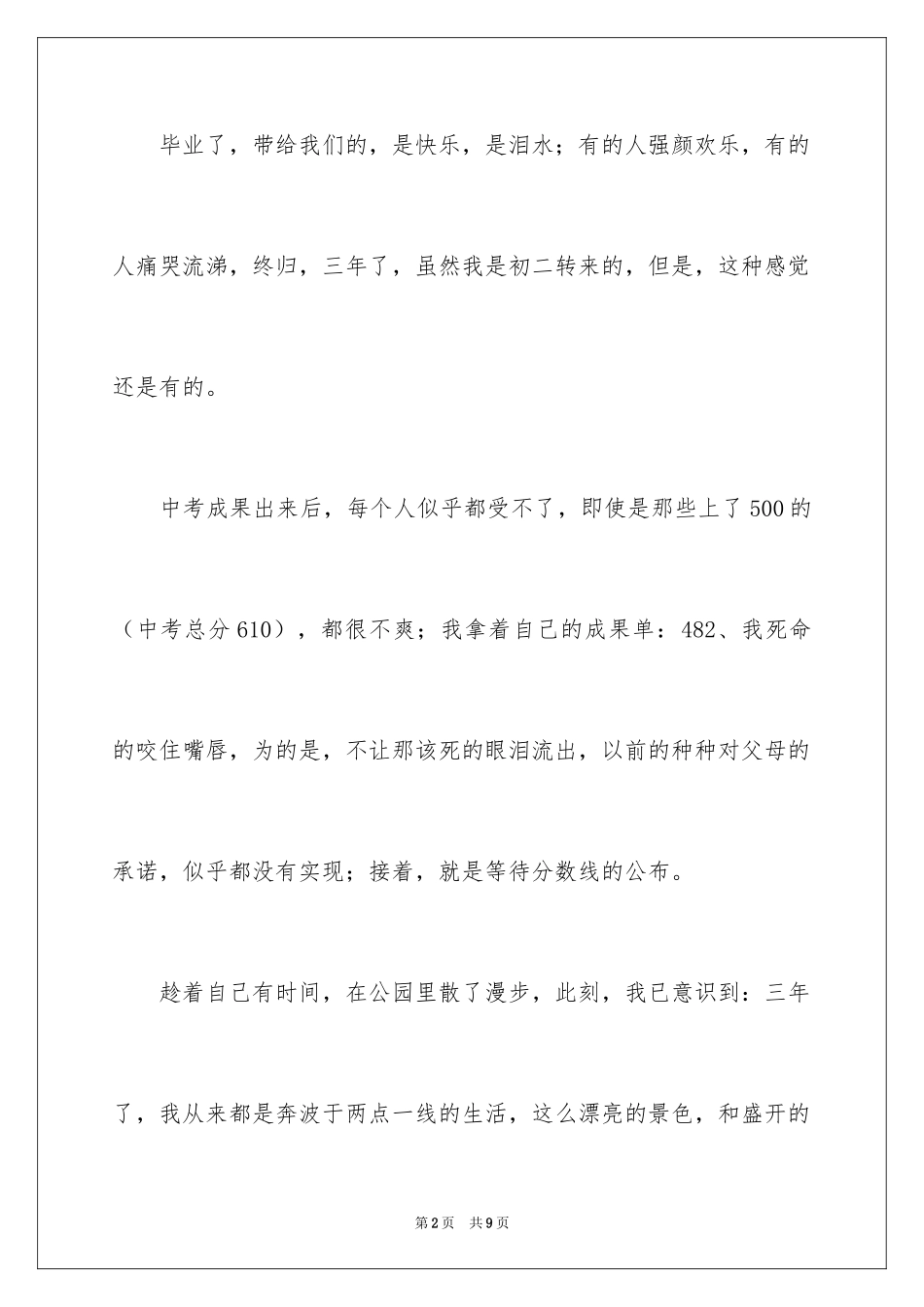 2024初三毕业感言作文_5_第2页