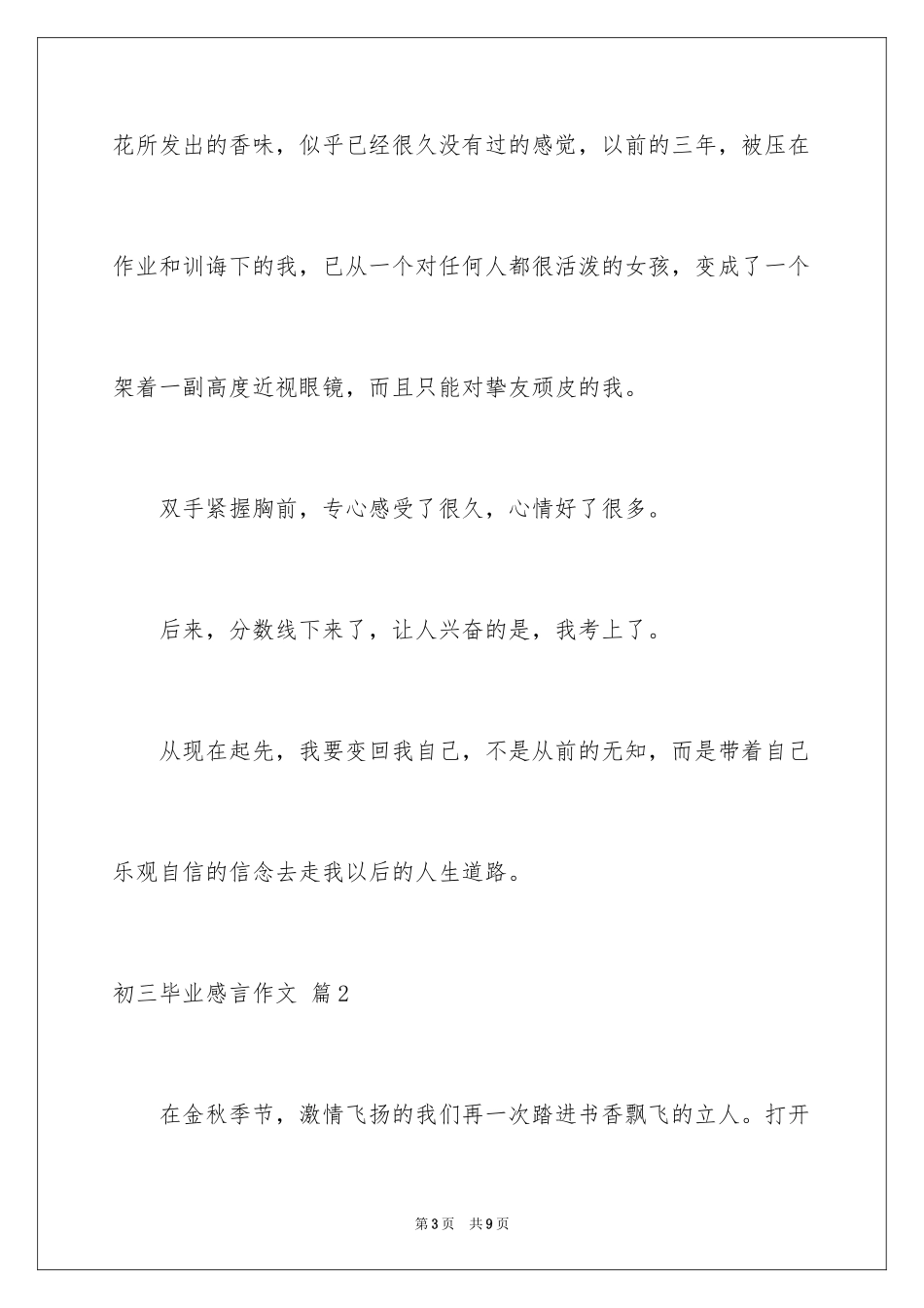2024初三毕业感言作文_5_第3页