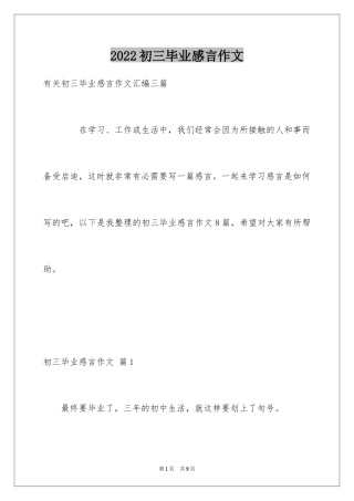 2024初三毕业感言作文_5