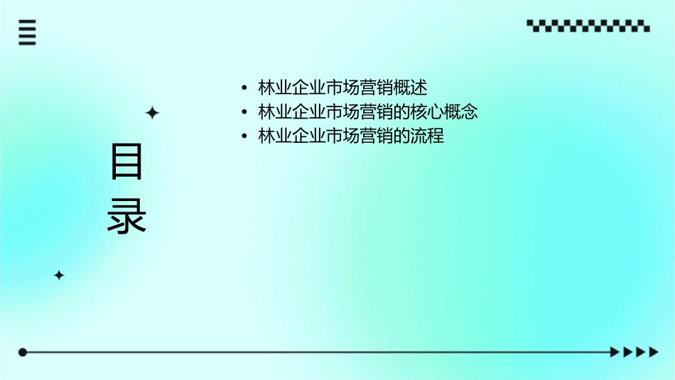 林业企业市场营销课件_第2页