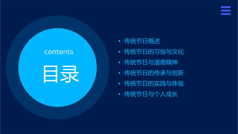 我们的传统节日道德讲堂课件_第2页