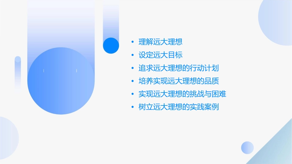 树立远大理想课件_第2页