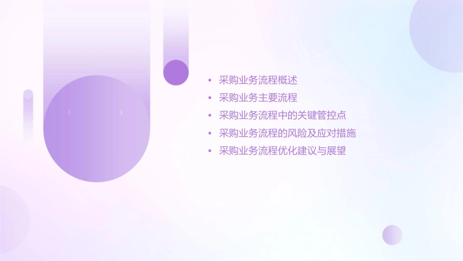采购业务流程与管控课件_第2页