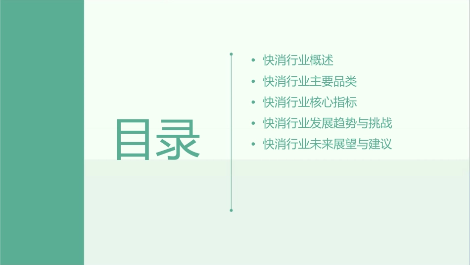 快消行业名词解释汇总版课件_第2页