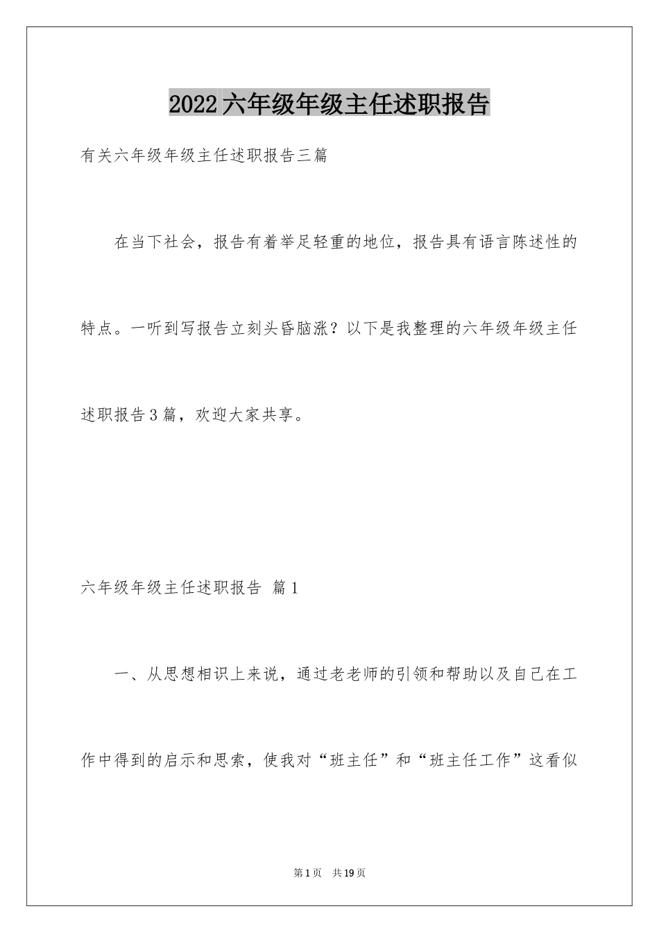 2024六年级年级主任述职报告_4_第1页