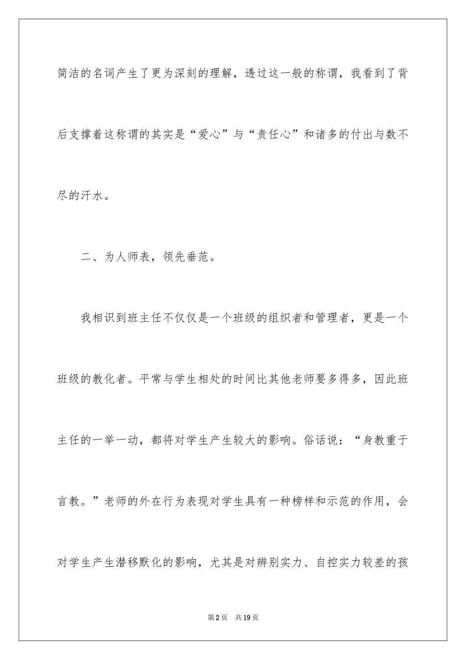 2024六年级年级主任述职报告_4_第2页