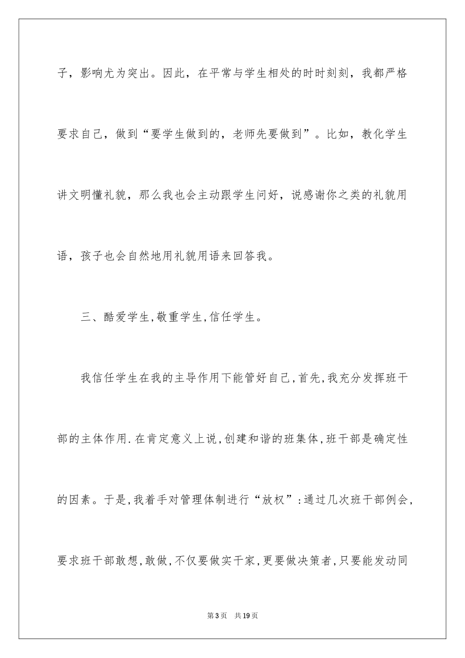 2024六年级年级主任述职报告_4_第3页