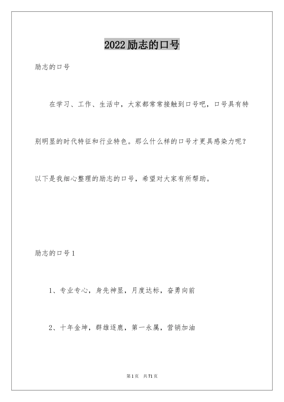 2024励志的口号_1_第1页