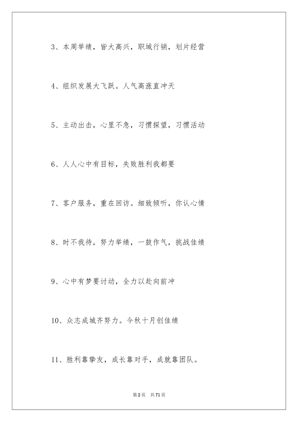 2024励志的口号_1_第2页