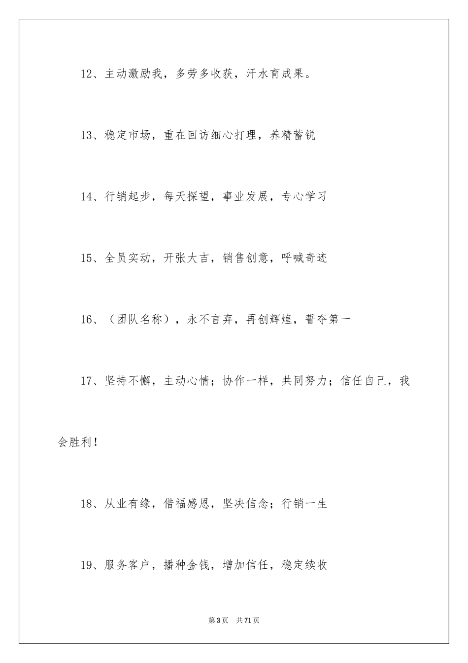 2024励志的口号_1_第3页